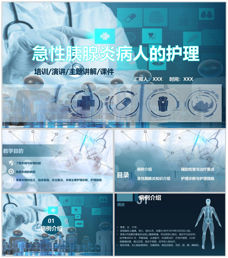 急性胰腺炎病人护理医院护士卫校课件培训讲解PPT