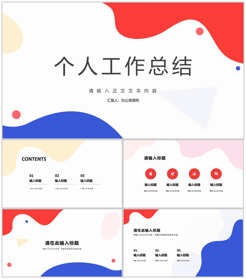 集团部门年度工作总结汇报公司员工年中工作情况汇报PPT模板