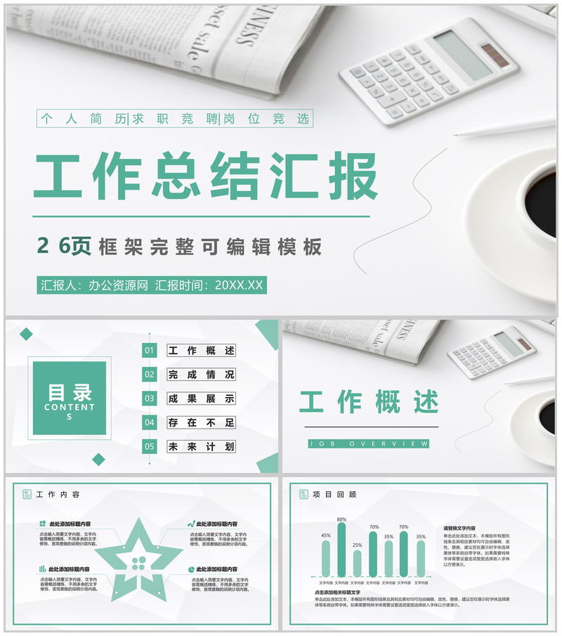 集团财务部门年度财务数据总结汇报公司员工年终工作总结PPT模板