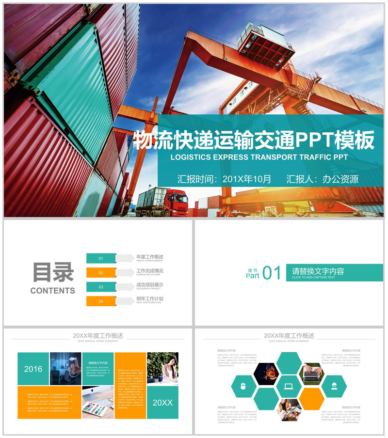 集装箱大气物流运输交通年终总结PPT模板