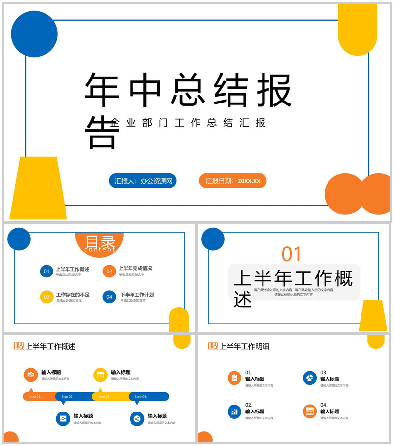 几何撞色个人年中总结心得体会工作汇报PPT模板
