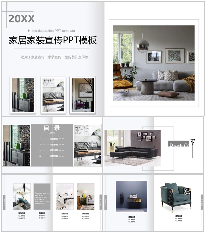 家居宣传20XX家居家装宣传PPT模板
