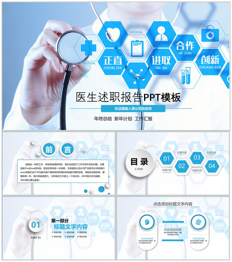 简洁大气医院医生述职报告年终计划