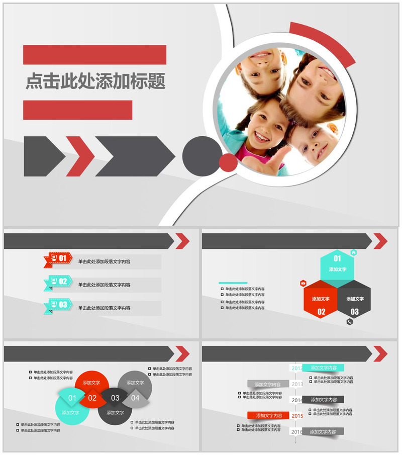 简洁儿童产品宣传总结市场调查分析PPT模板
