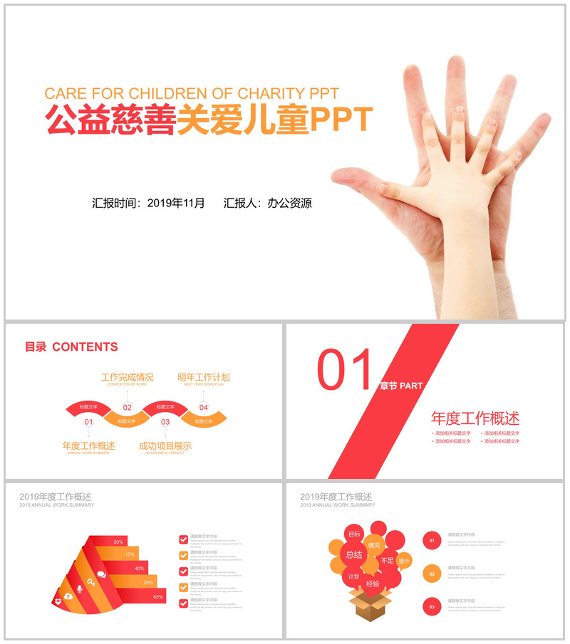 简洁关爱儿童慈善活动奉献爱心公益汇报PPT模板