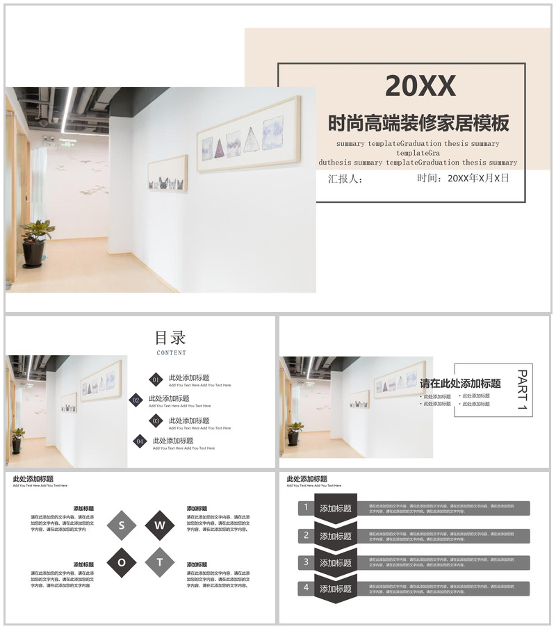 简洁家居推广20XX时尚高端装修家居PPT模板