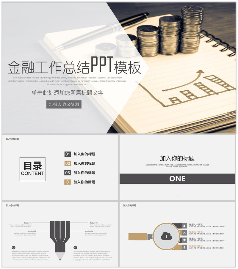 简洁简约金融工作总结PPT模板