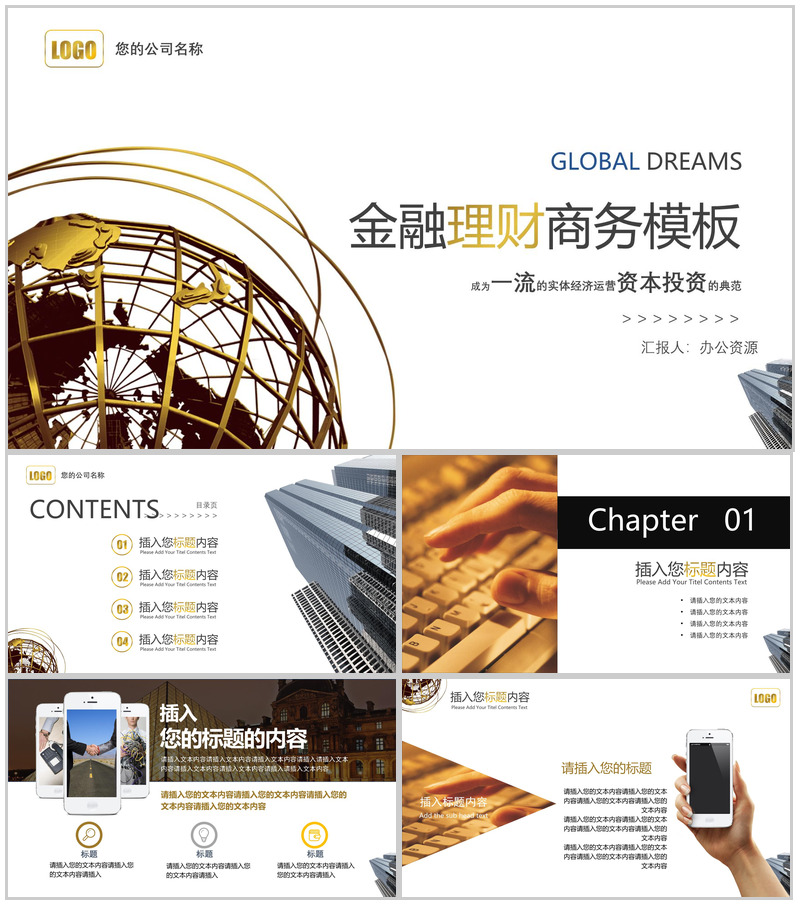 简洁简约金融理财商业计划书PPT模板