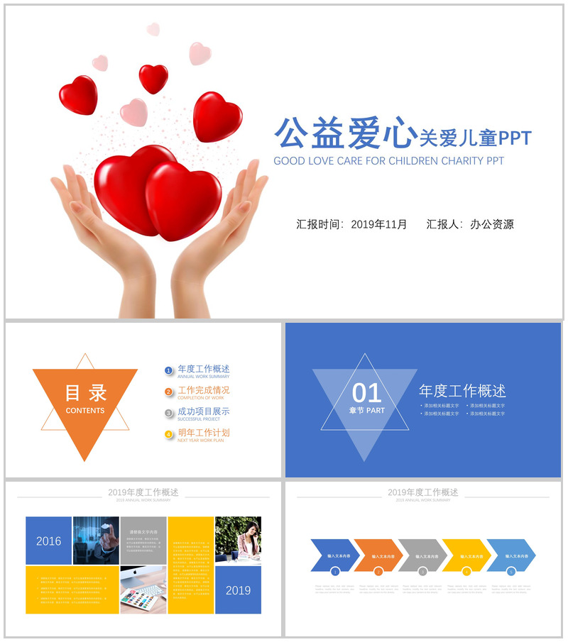 简洁简约商务公益爱心关爱儿童工作汇报PPT模板