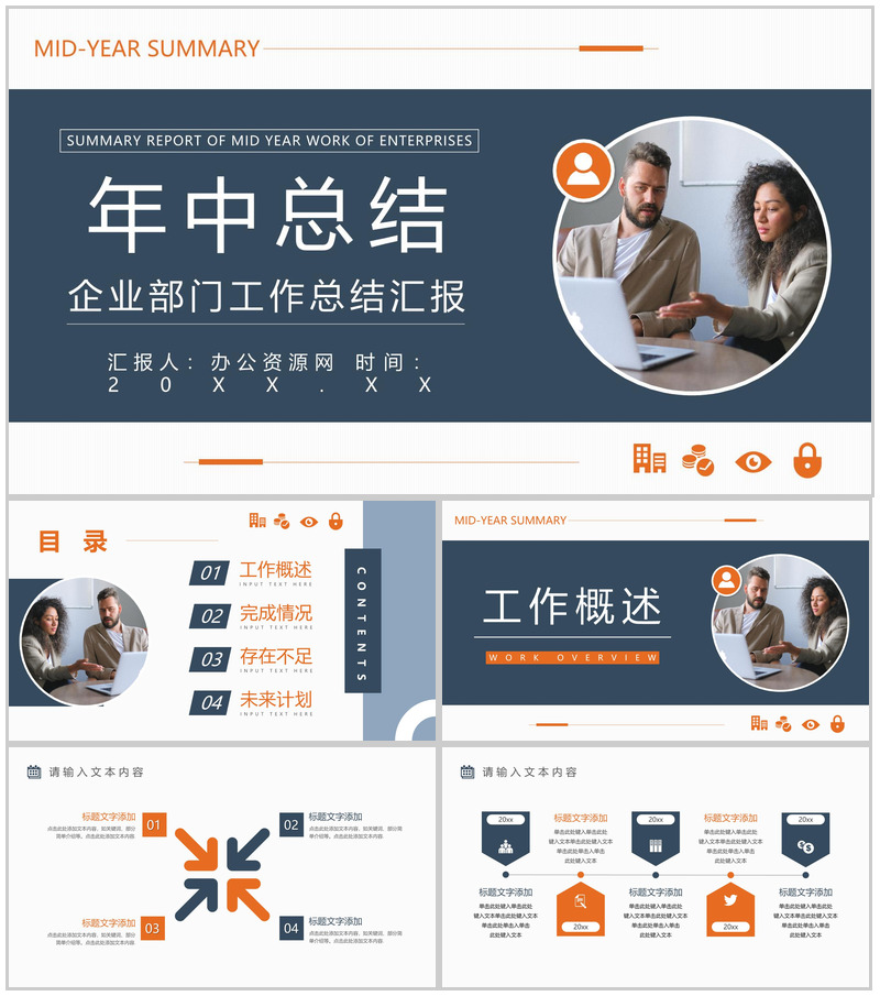 简洁简约总结工作汇报职场培训述职PPT模板