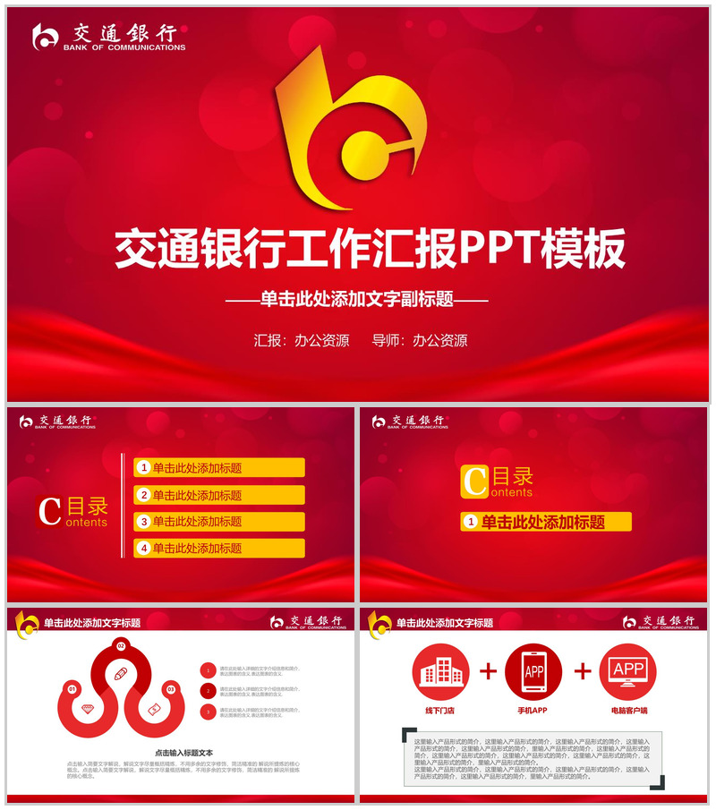 简洁交通银行工作汇报PPT模板