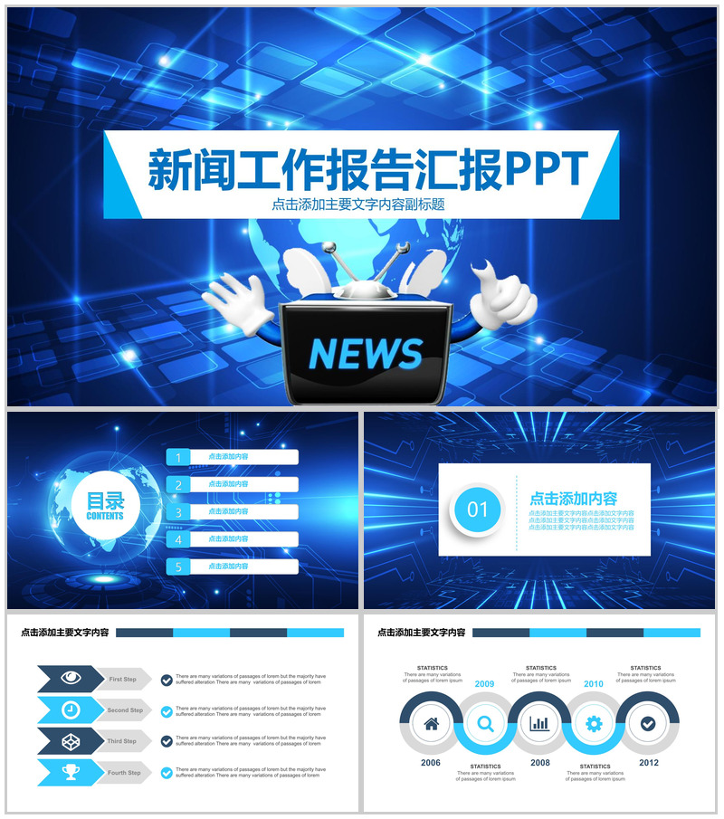 简洁科技商务新闻工作报告汇报PPT模板