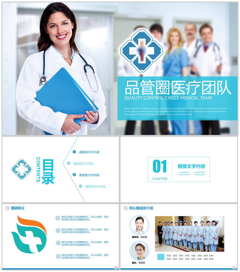 简洁蓝色大气商务医药医疗品管圈工作汇报总结PPT模板
