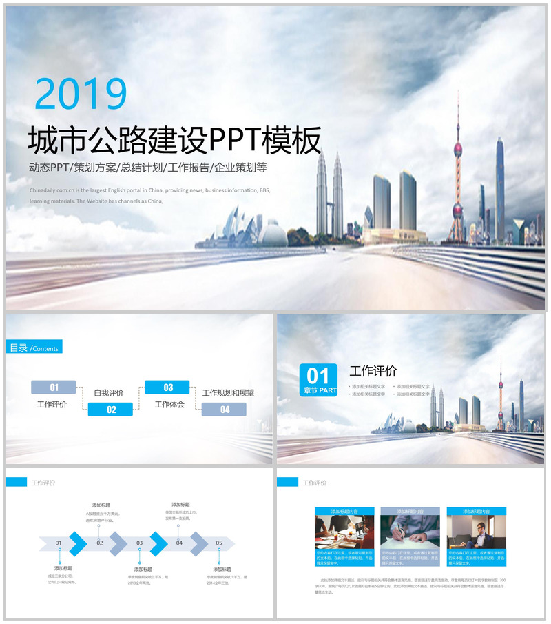 简洁商务城市公路建设工作总结报告动态PPT模板