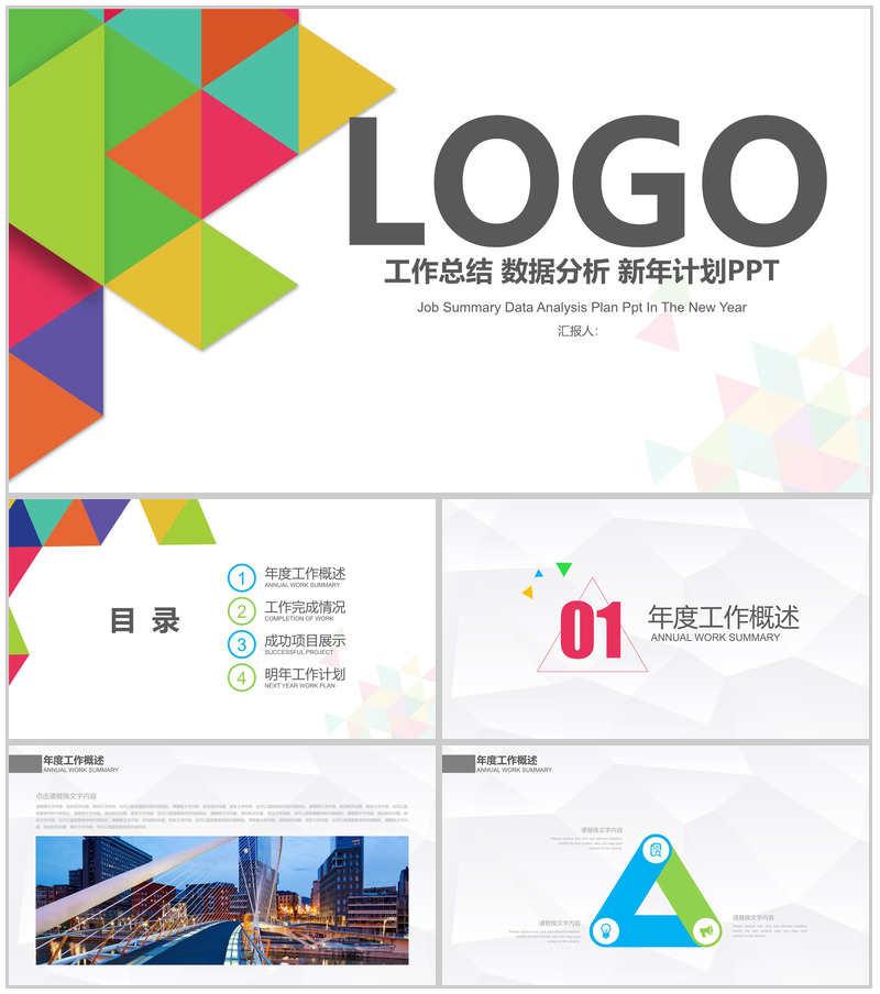简洁商务工作总结数据分析新年计划PPT模板