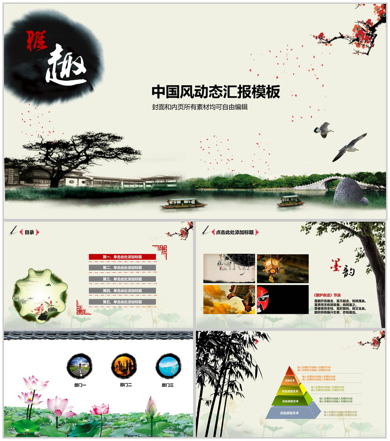 简洁商务中国风动态年终工作汇报总结PPT模板