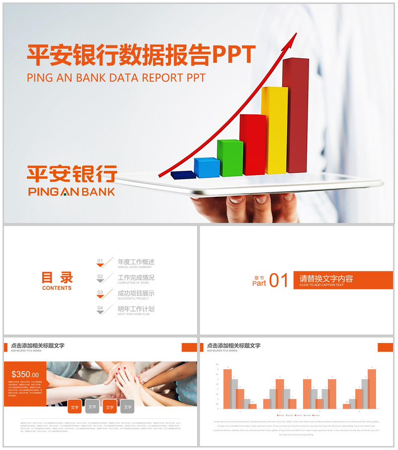 简洁实用保险公司年终数据报告总结PPT模板