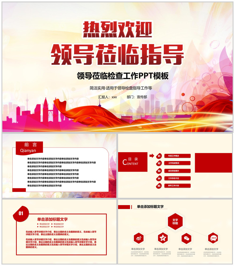 简洁实用欢迎领导莅临检查工作PPT模板