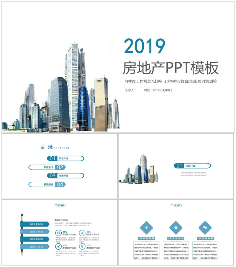 简洁实用商务房地产工程报告工作总结汇报PPT模板