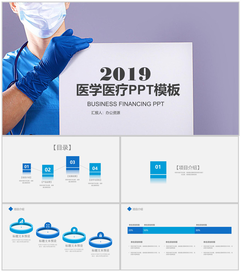 简洁实用医学医疗项目研究成果汇报展示