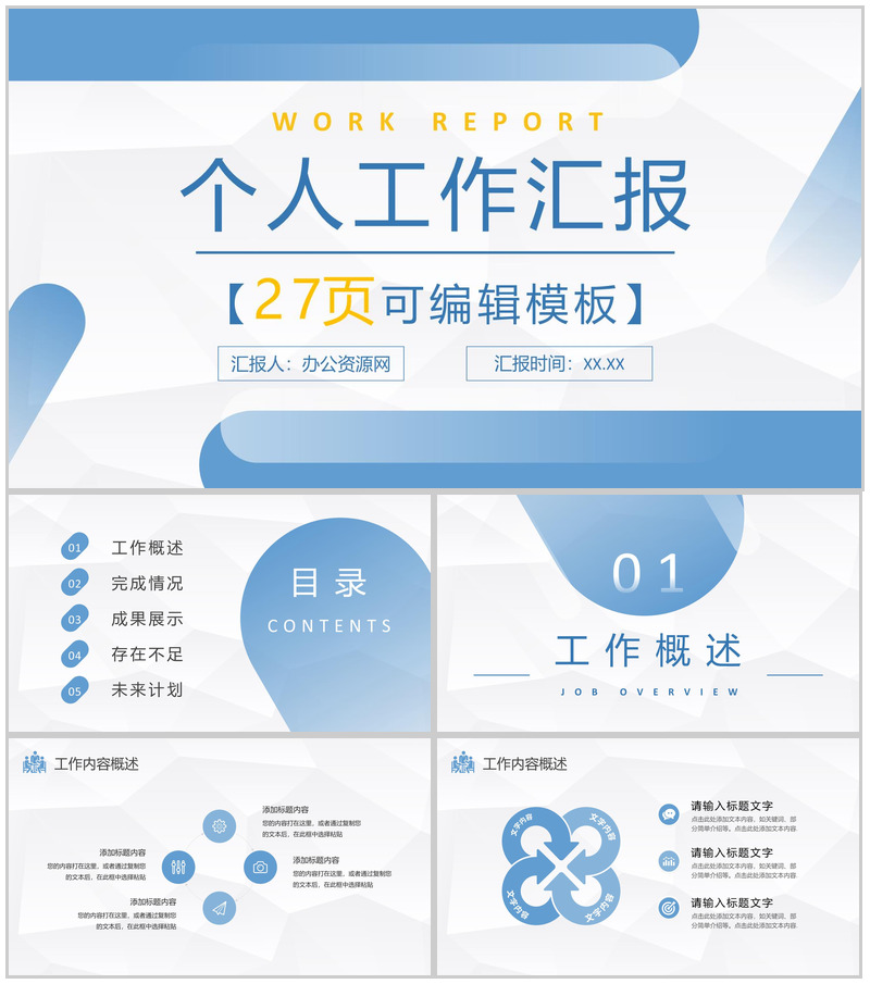简约20XX年工作总结工作计划个人简介PPT模板