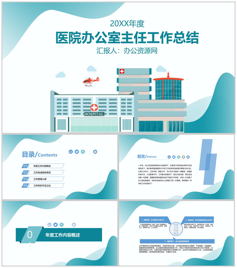 简约扁平化医院办公室文员工作总结PPT模板