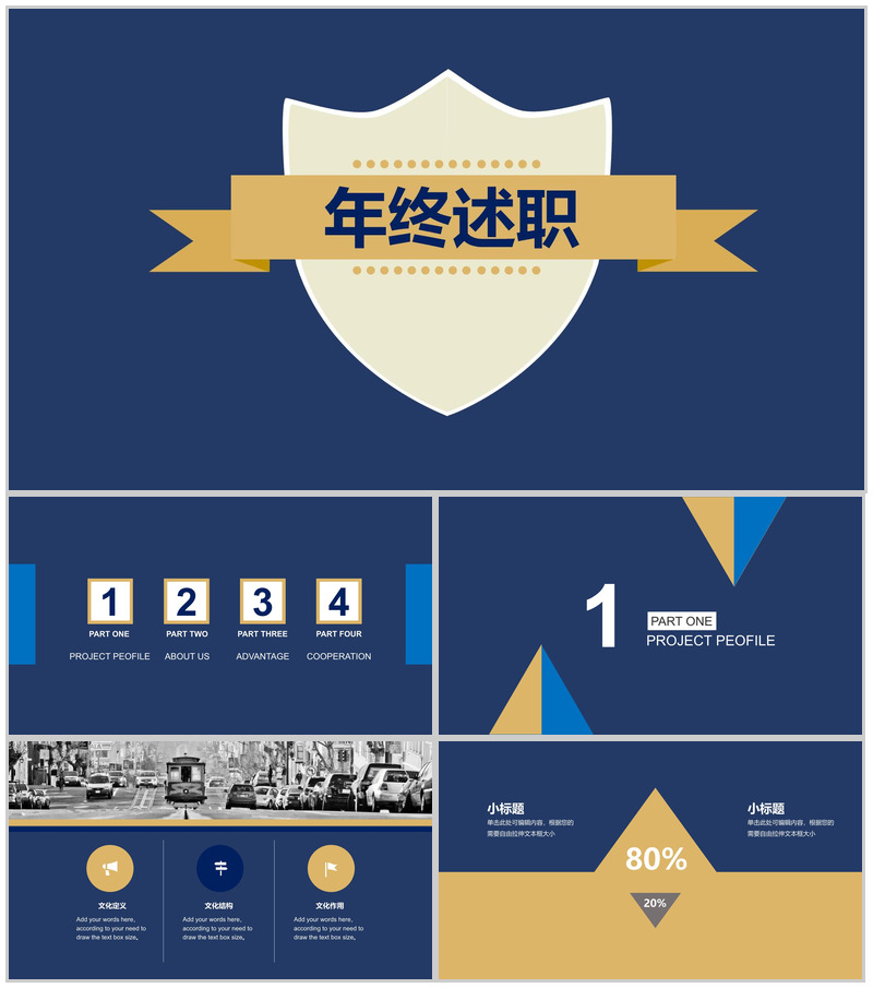 简约彩色商务实习报告年终述职总结PPT模板