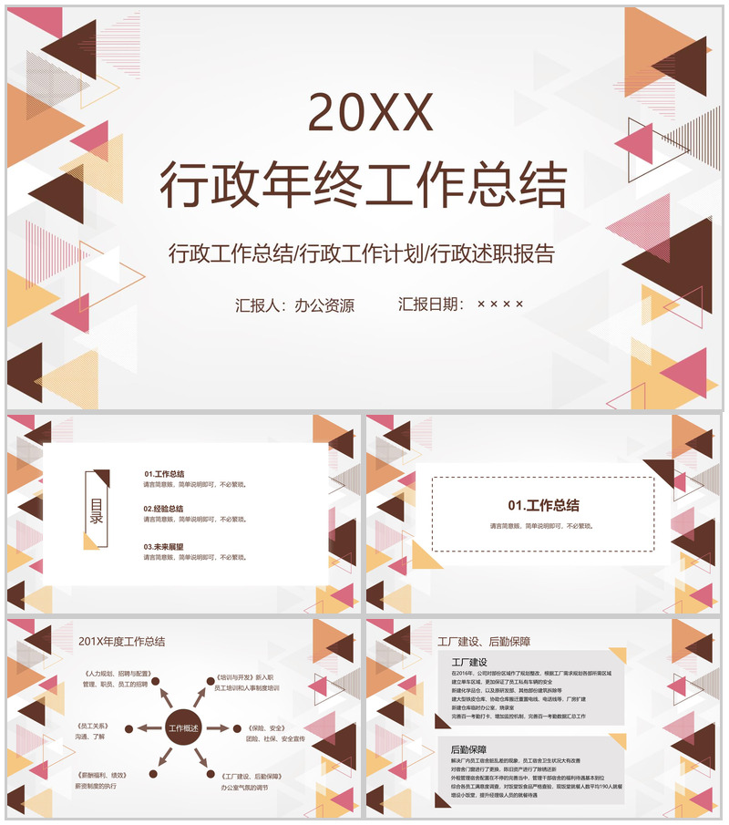 简约创意SMT贴片企业行政人事年终总结年中工作总结汇报PPT模板