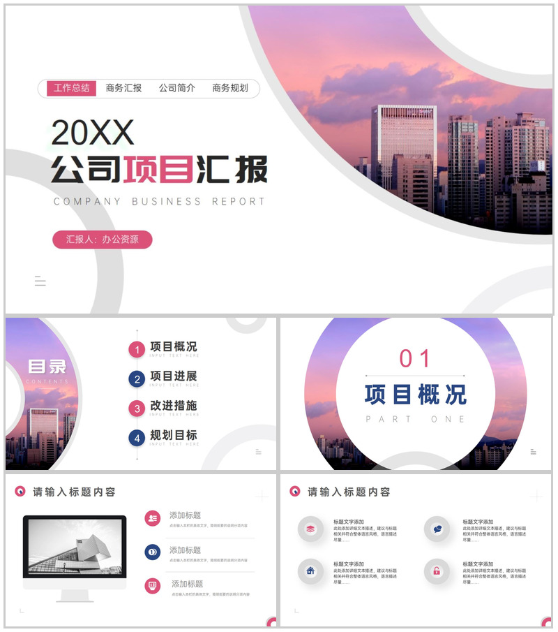 简约创意裁剪风格公司项目进展进度成果情况汇报个人思想工作汇报格式范文PPT模板