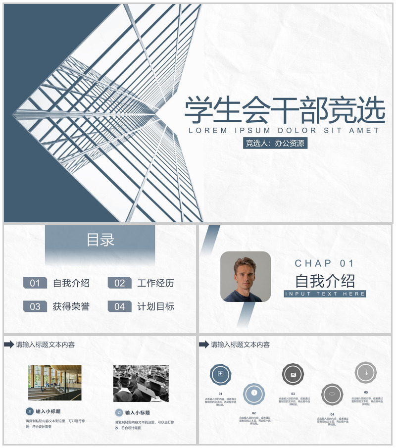 简约创意学生会干部竞选宣言汇报工作总结演讲稿PPT模板