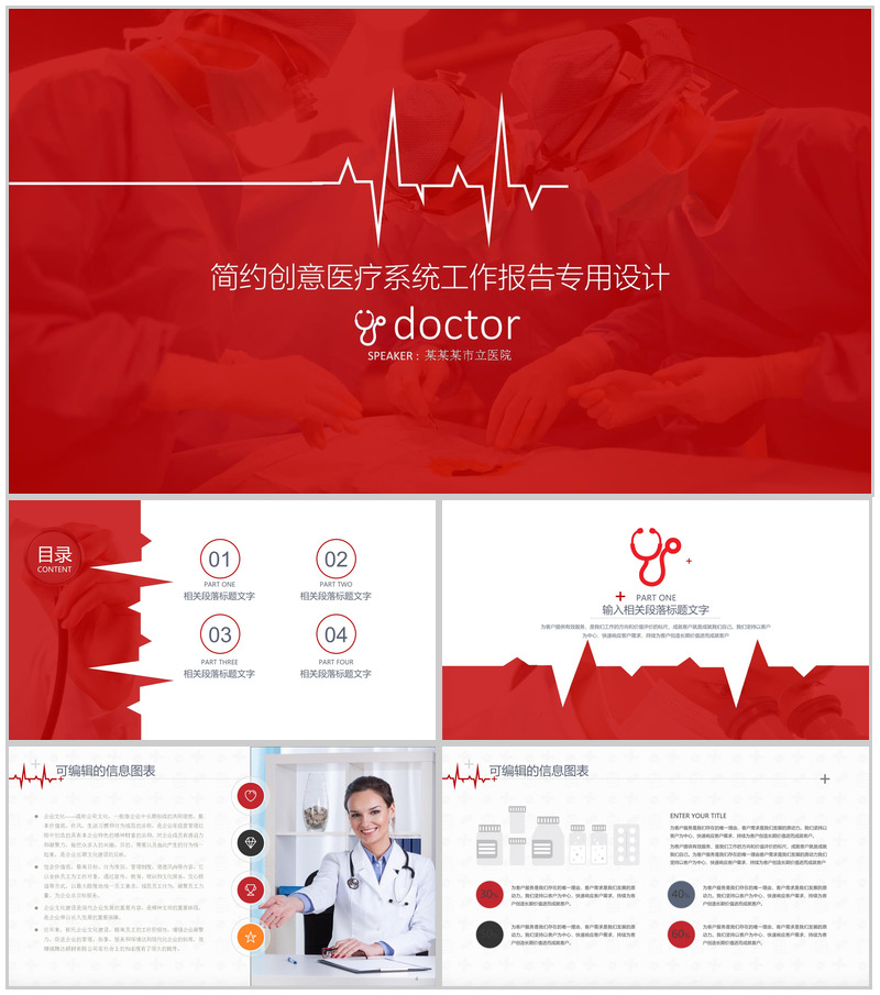 简约创意医疗系统工作报告专用设计PPT模板