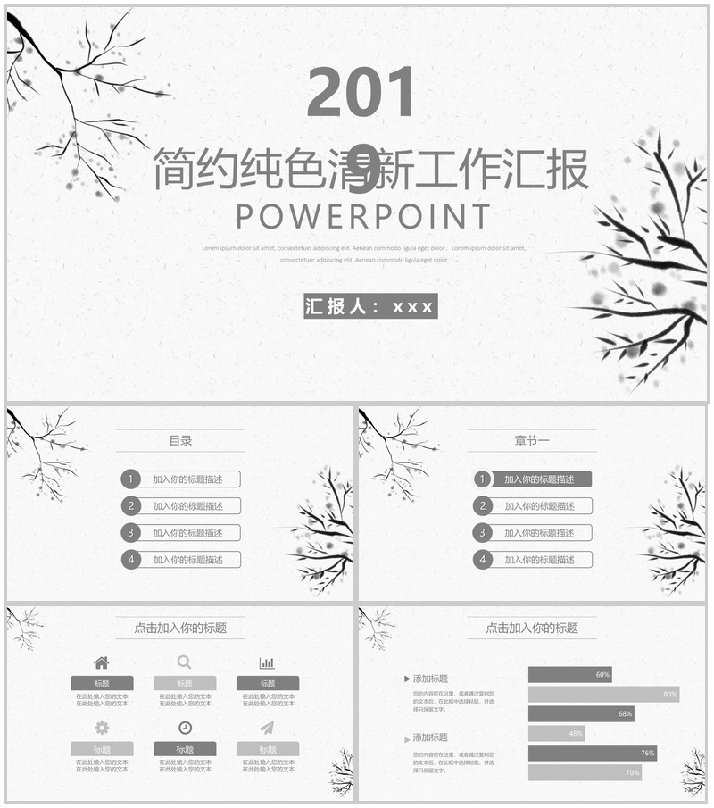 简约纯色清新工作汇报PPT模板