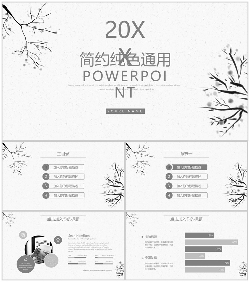 简约纯色通用工作汇报PPT模板