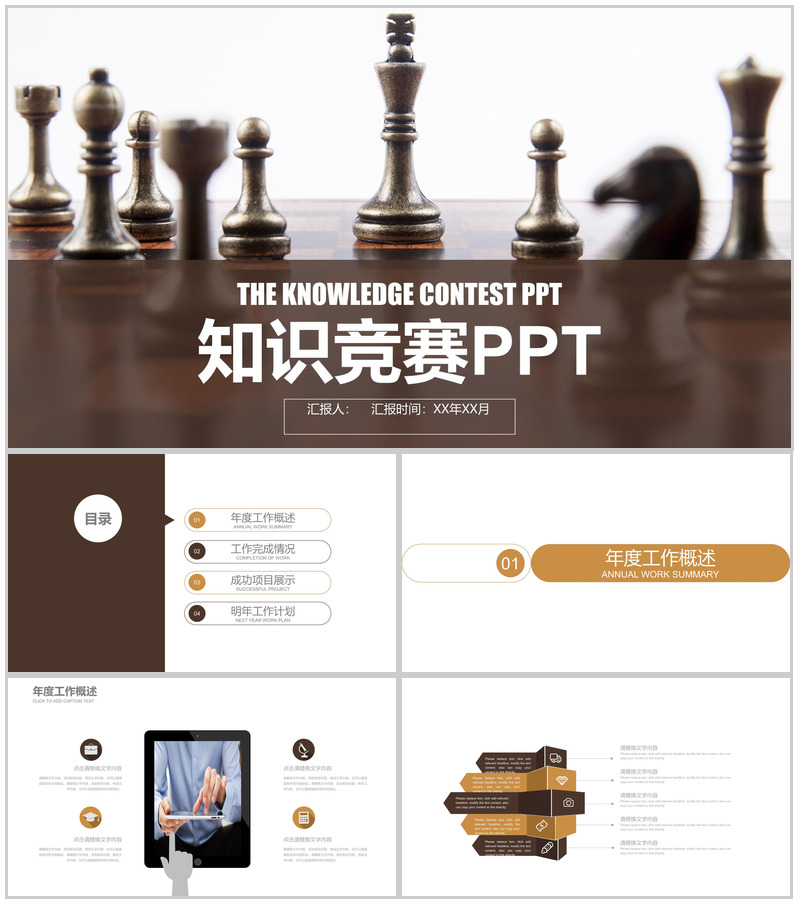 简约大气的知识竞赛PPT模板