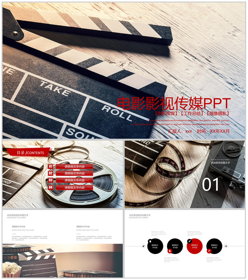 简约大气电影影视传媒PPT模板