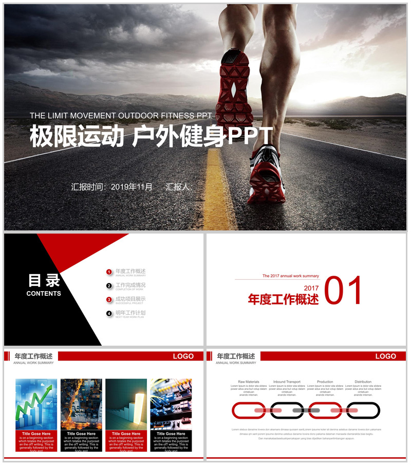 简约大气极限运动户外健身PPT模板