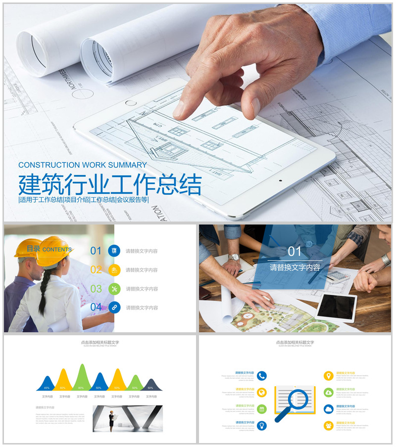 简约大气建筑行业项目介绍工作总结报告PPT模板