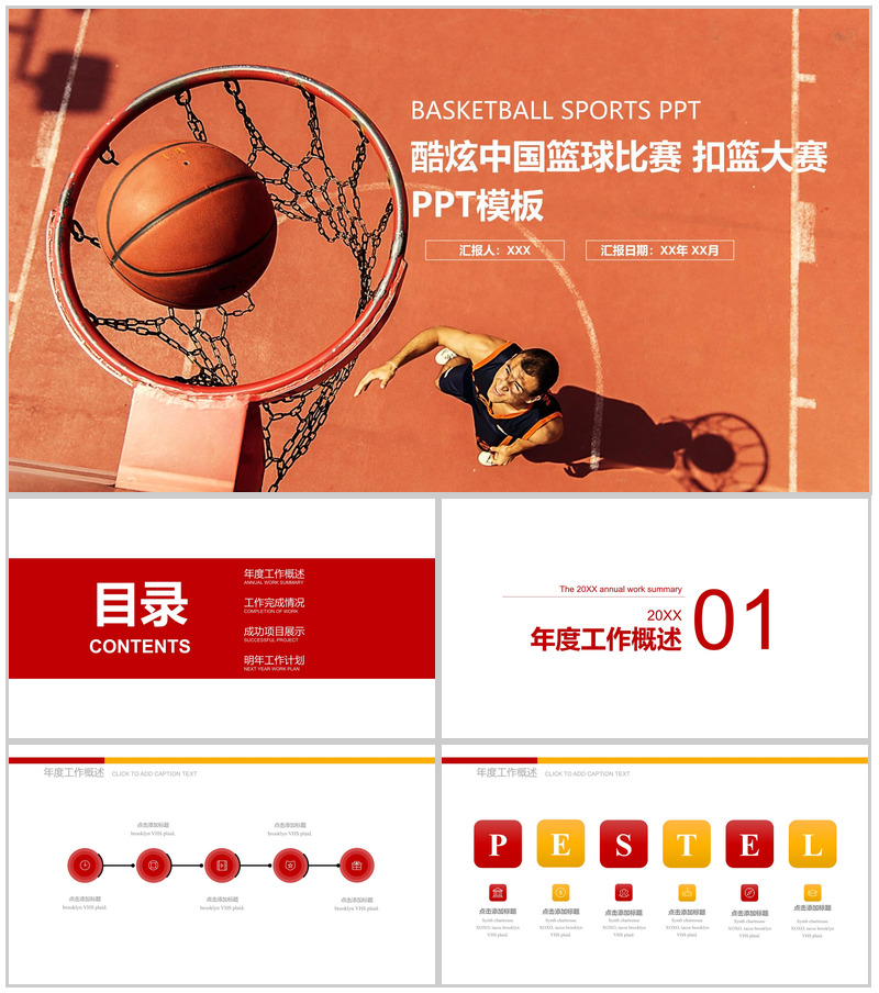 简约大气篮球比赛扣篮大赛活动策划PPT模板