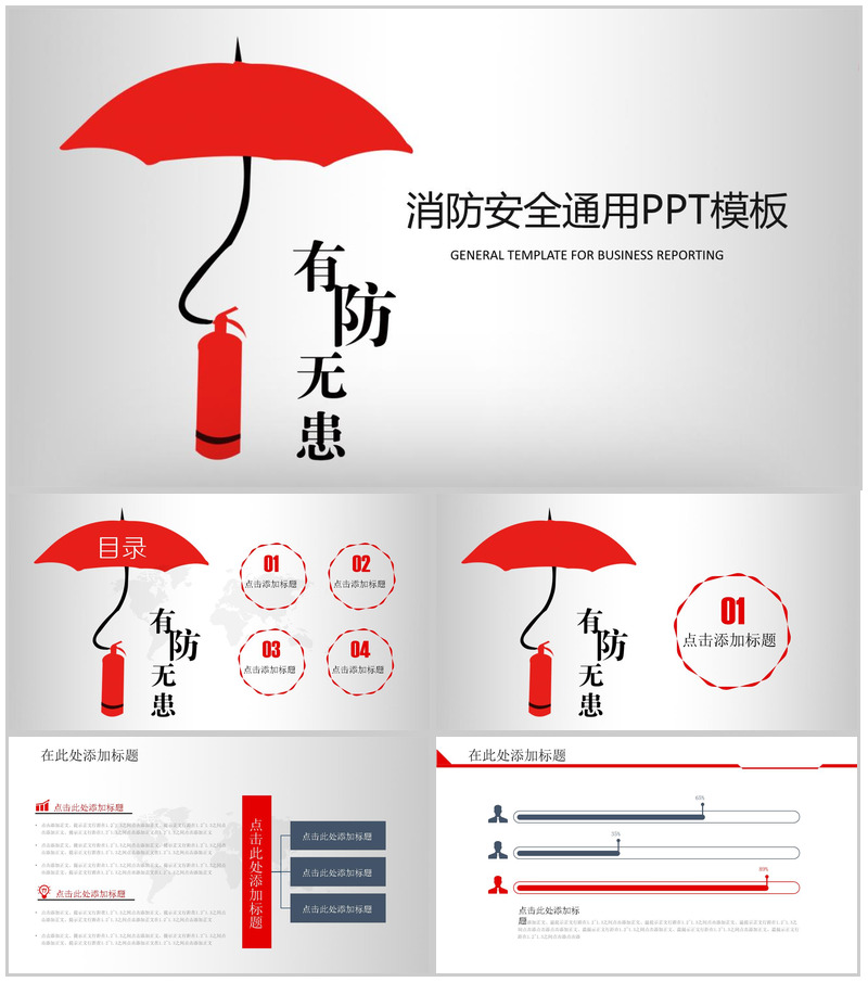 简约大气消防安全工作总结通用PPT模板