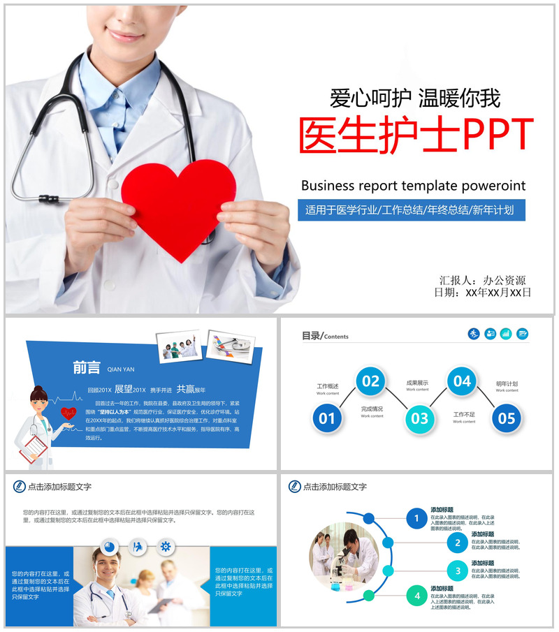 简约大气医学医药行业医生护士年终工作总结新年计划PPT模板