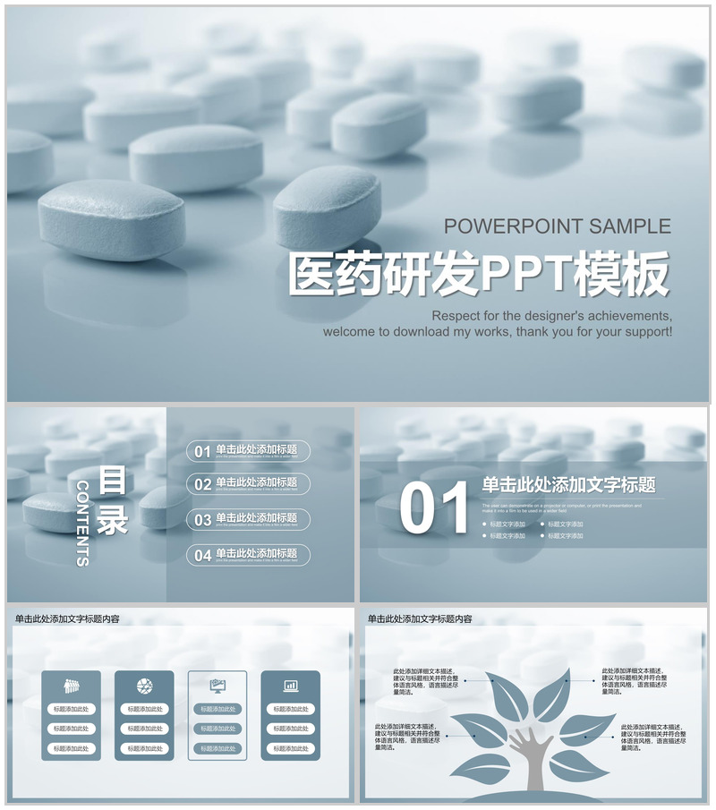 简约大气医药研发工作汇报PPT模板