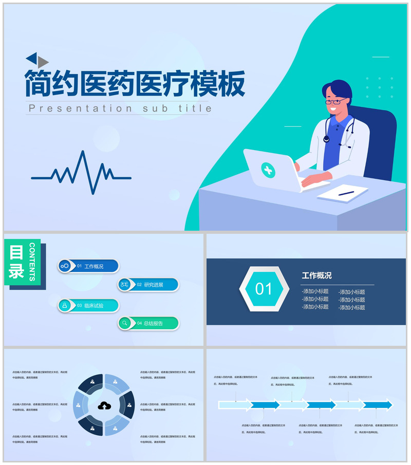 简约大气医院医药医疗行业工作项目进展进度成果情况汇报PPT模板