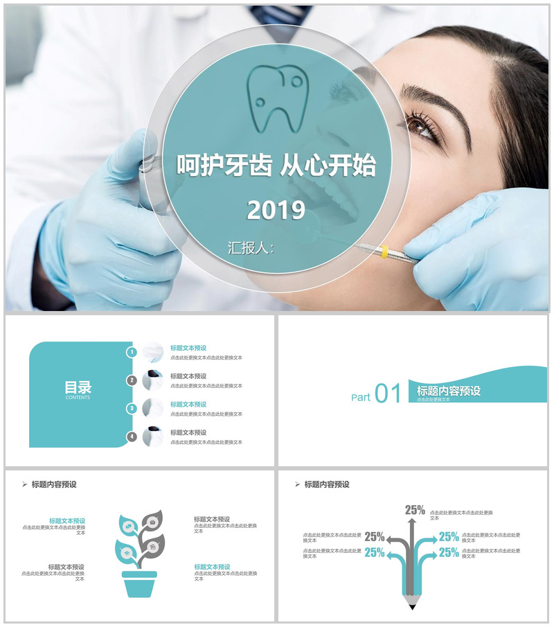 简约动态爱牙日呵护牙齿PPT模板