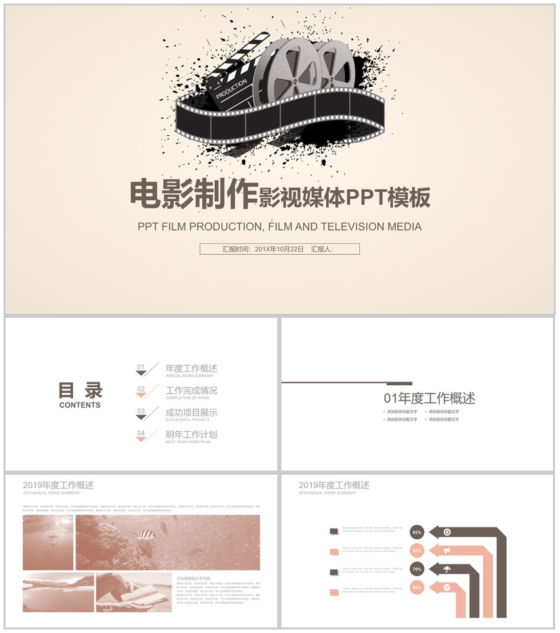 简约动态电影制作工作汇报PPT模板