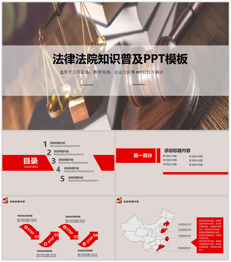 简约动态法律法院知识普及PPT模板