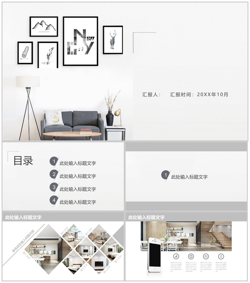 简约动态家居设计室内装饰PPT模板