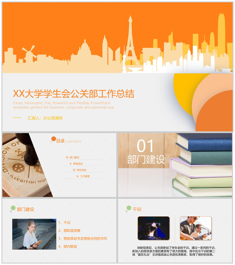 简约动态时尚某大学学生会公关部工作总结模板