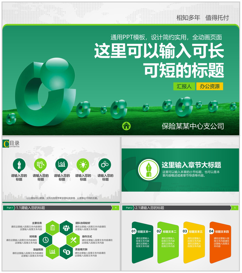 简约动态银行理财工作业务PPT模板