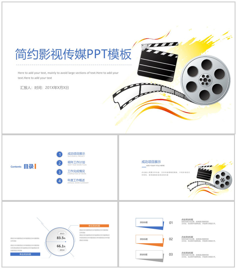 简约动态影视传媒行业项目策划PPT模板