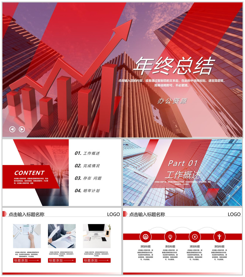 简约都市背景个人年终总结工作汇报PPT模板